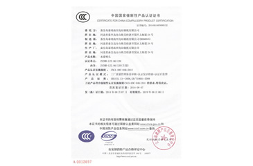 中國國家強制性產品認證證書